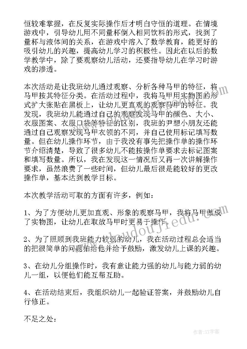 大班数的分解教案反思(模板5篇)