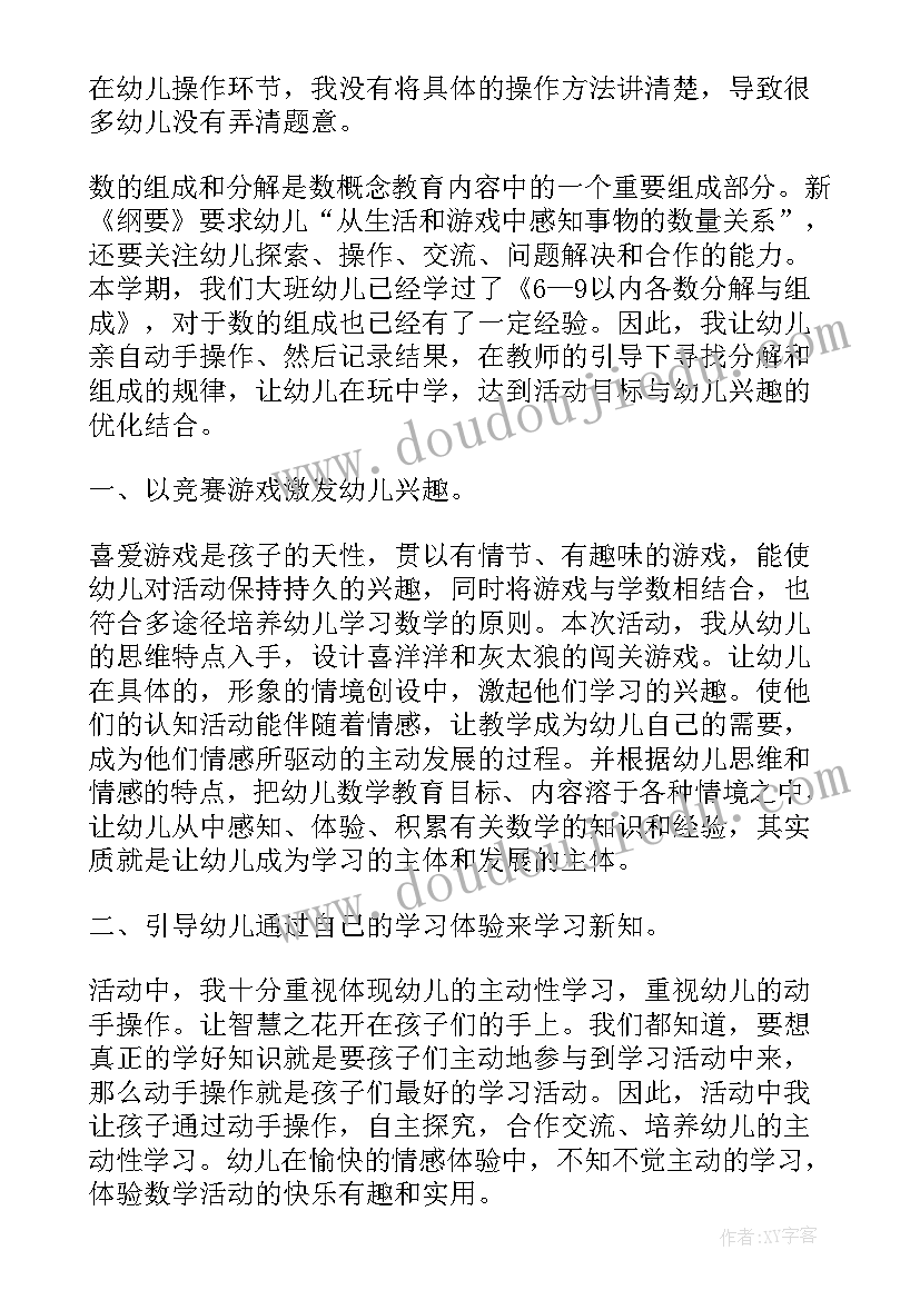 大班数的分解教案反思(模板5篇)