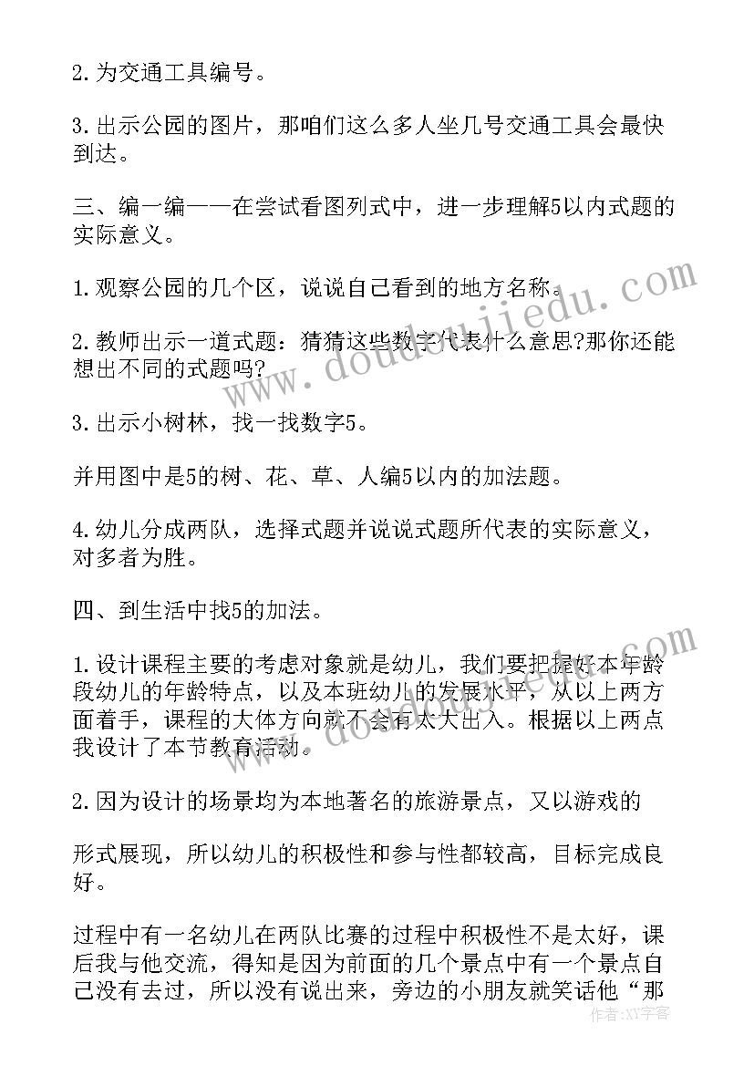 大班数的分解教案反思(模板5篇)