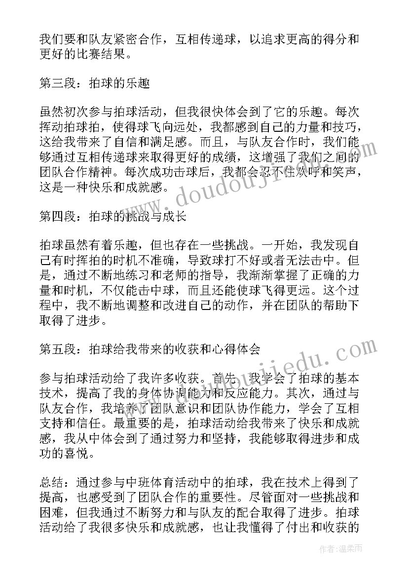 2023年小猴搬家教案中班 中班体育活动拍球心得体会(实用9篇)