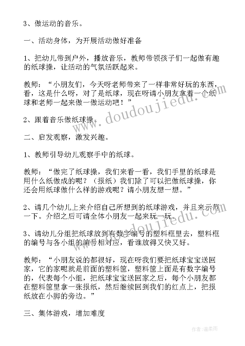 2023年小猴搬家教案中班 中班体育活动拍球心得体会(实用9篇)