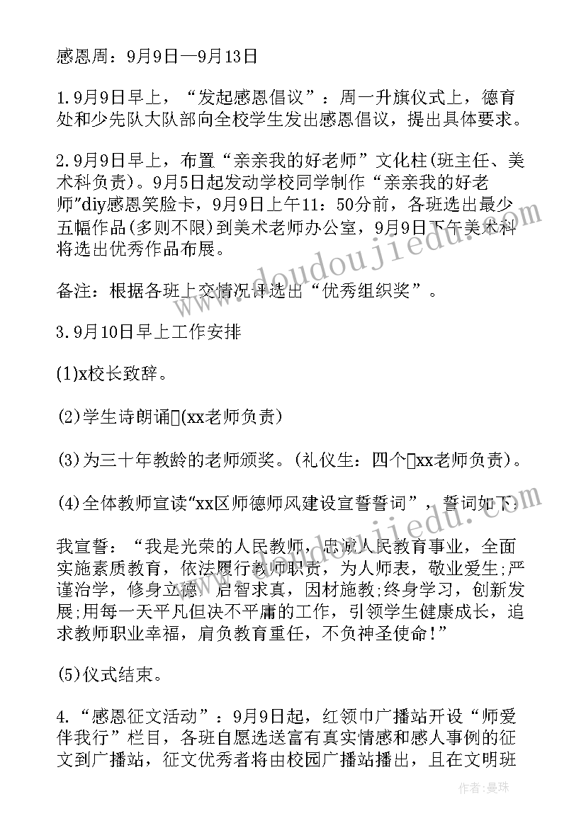 2023年校庆教师节活动方案 学校庆祝教师节活动总结(优秀5篇)