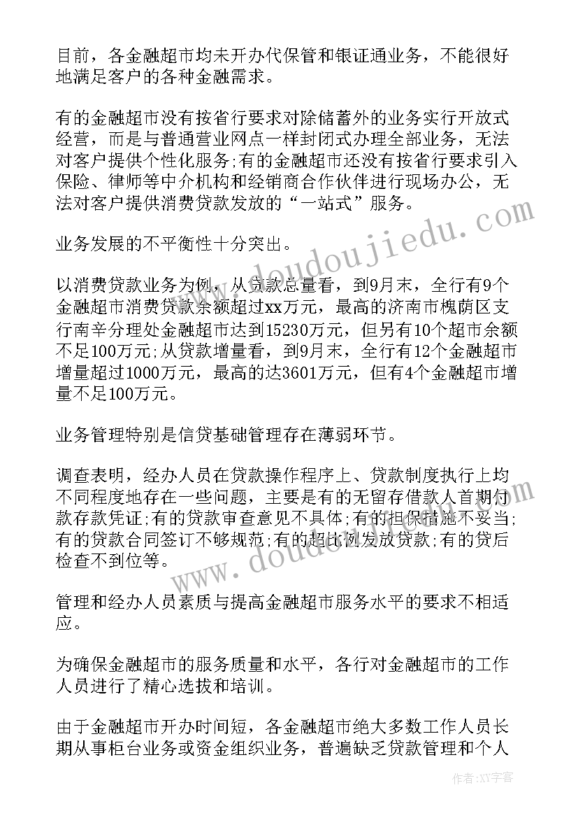 金融可行性报告(优秀5篇)