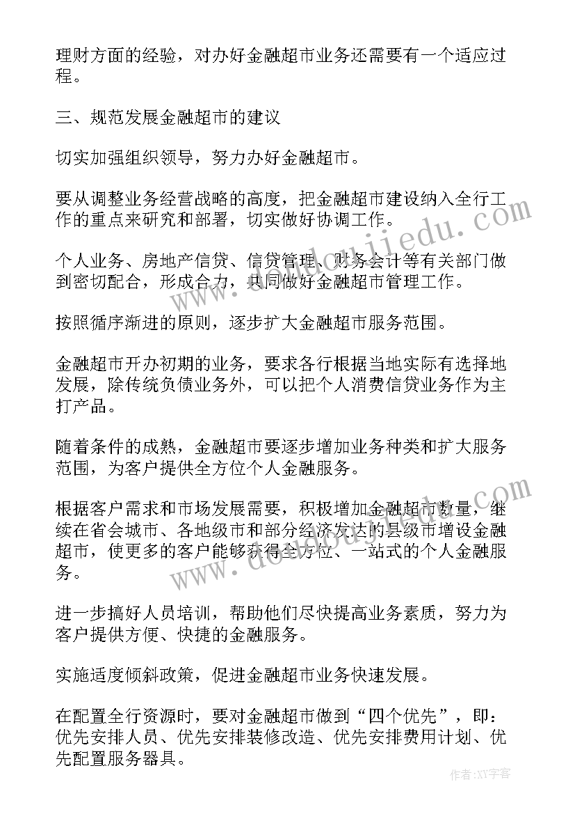 金融可行性报告(优秀5篇)