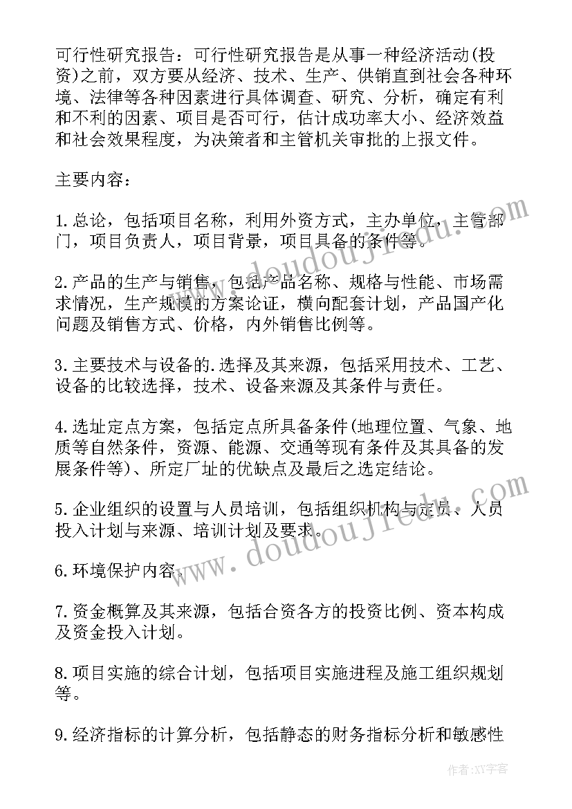 金融可行性报告(优秀5篇)