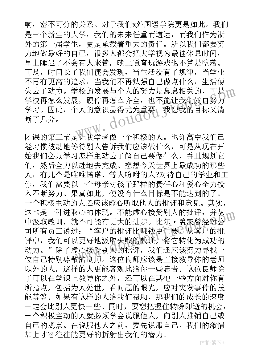 2023年防止校园电信诈骗团课总结 团课心得体会(实用7篇)