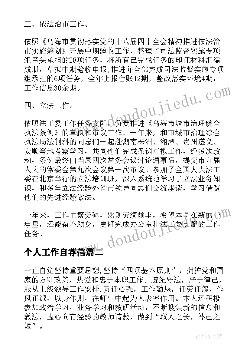 2023年个人工作自荐信 个人工作总结报告格式(实用8篇)