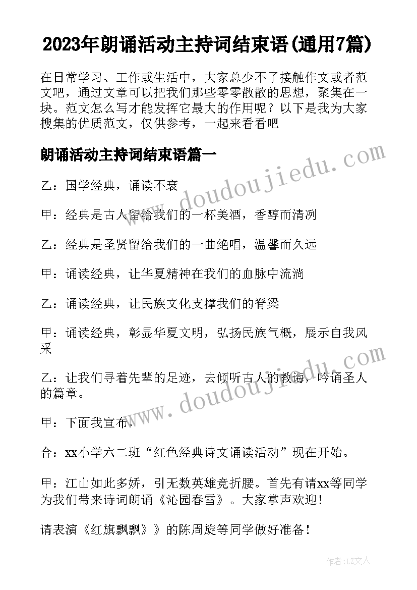 2023年开学第一课简报内容小学(实用7篇)