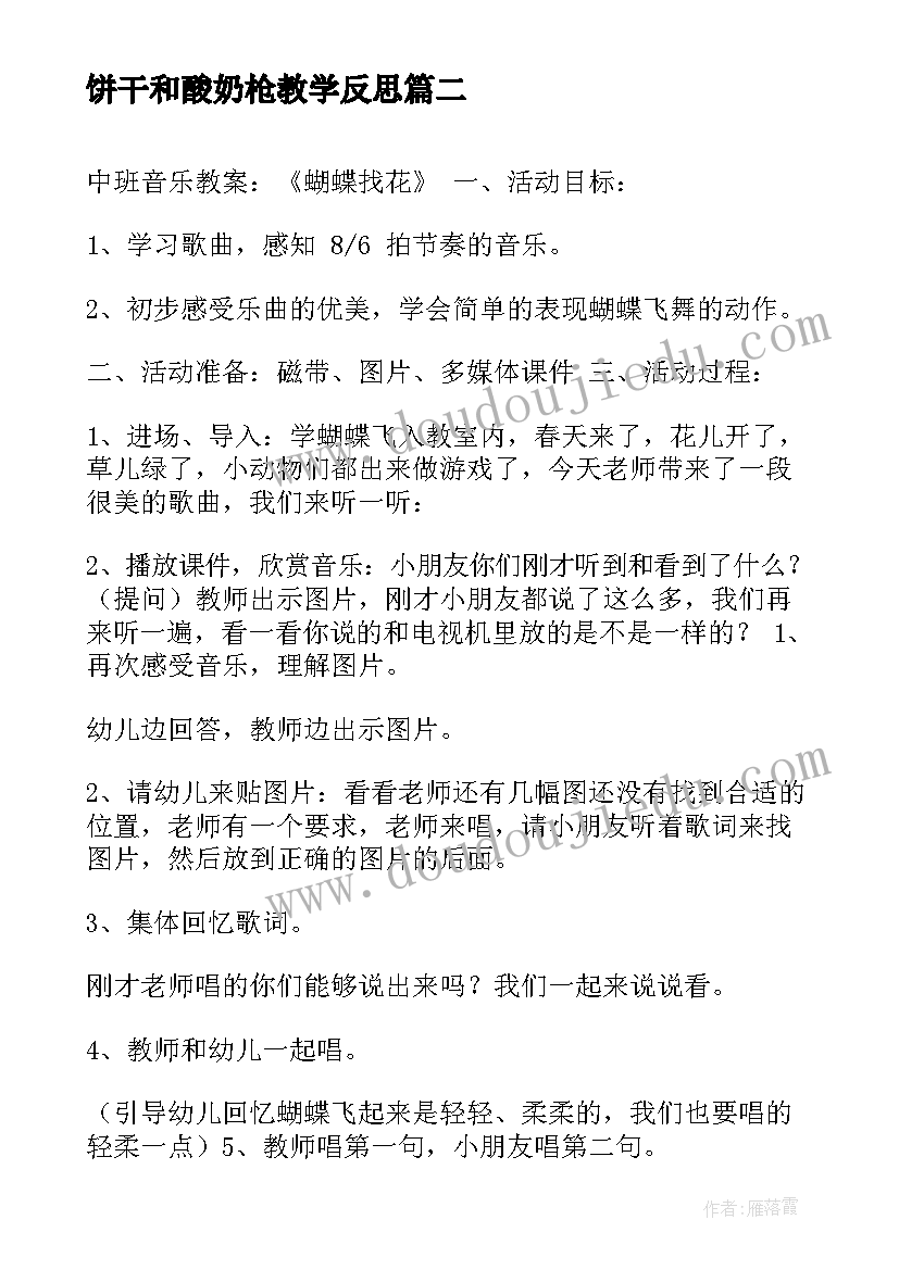 饼干和酸奶枪教学反思(大全7篇)