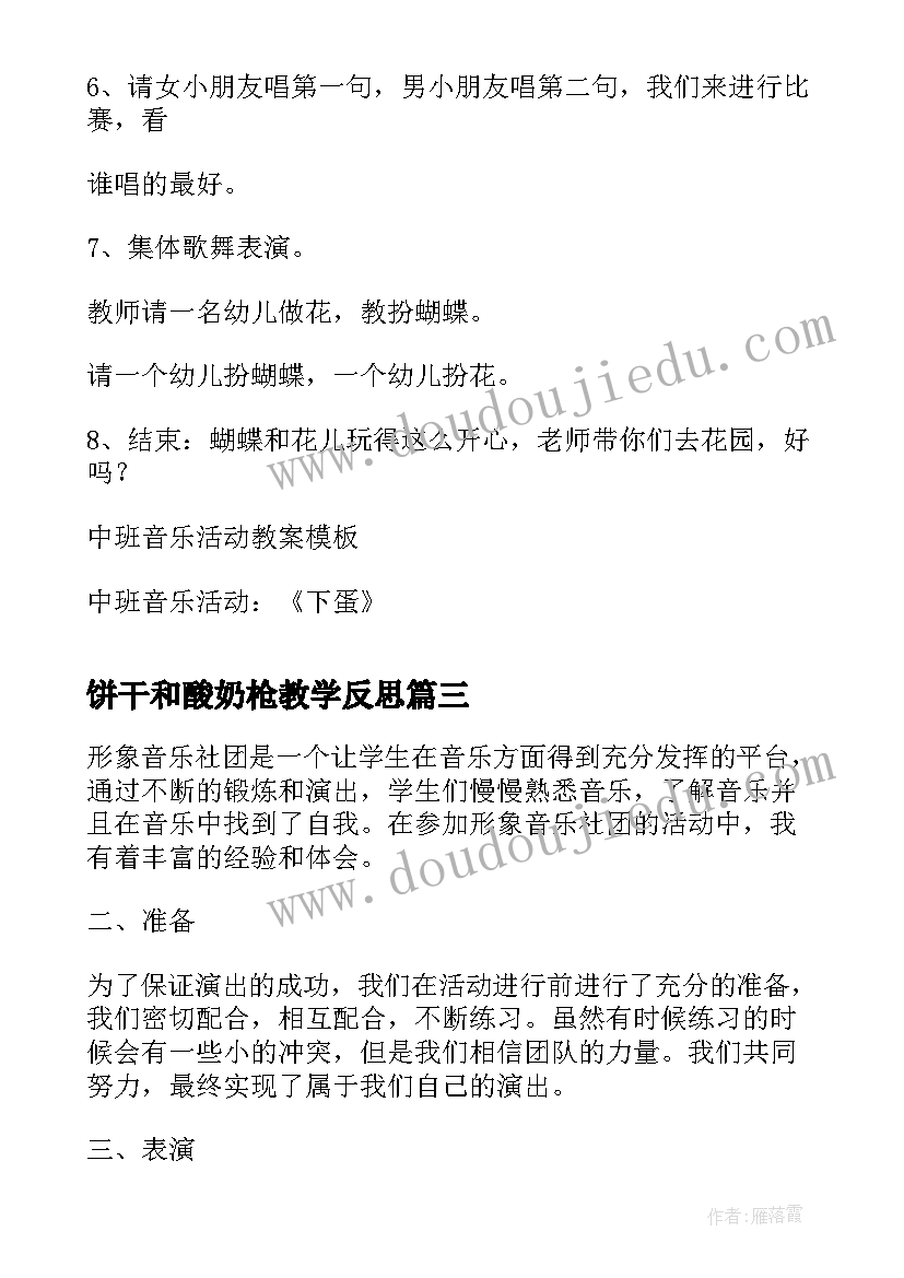 饼干和酸奶枪教学反思(大全7篇)