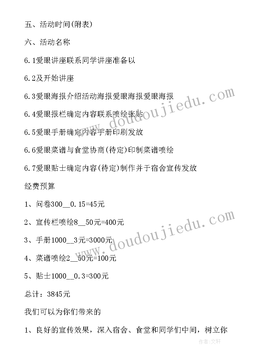 2023年小学生全国爱眼日活动方案(优质9篇)