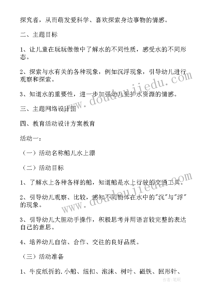 最新幼儿园科学活动设计教案(优质6篇)