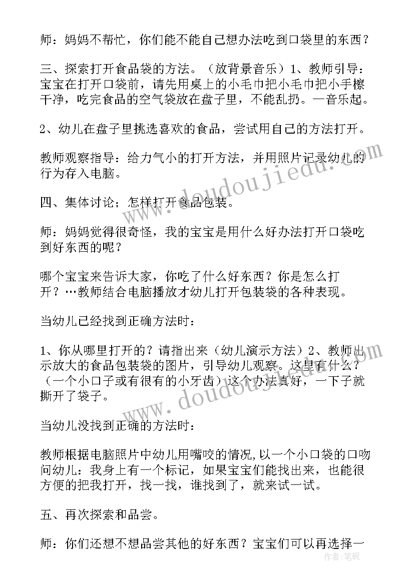 最新幼儿园科学活动设计教案(优质6篇)