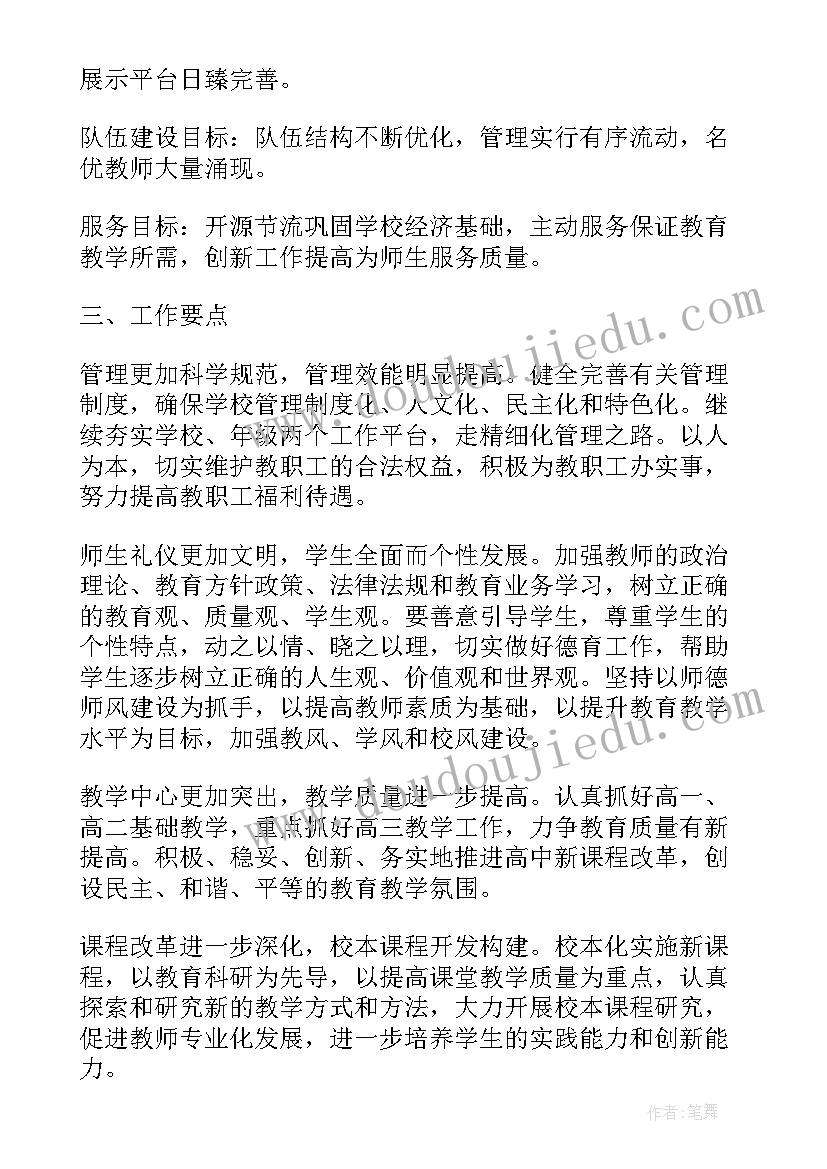 2023年中学意识形态工作计划(优秀5篇)