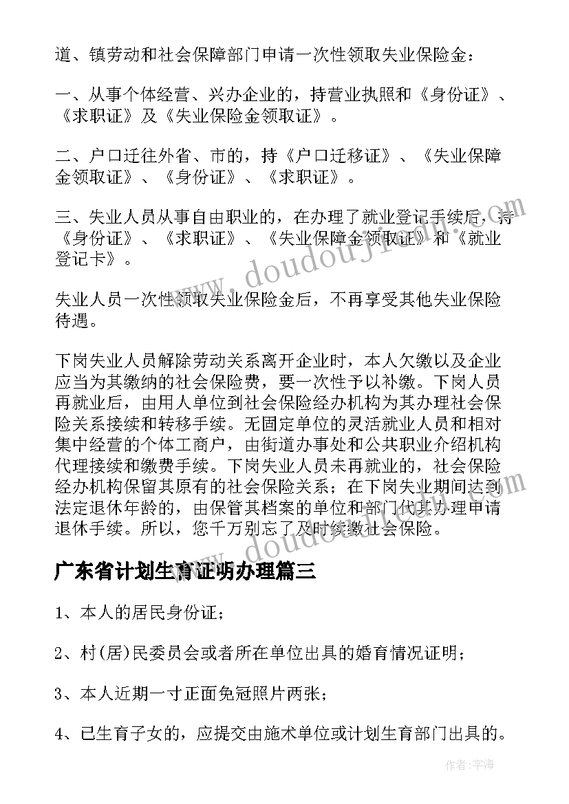 广东省计划生育证明办理(通用5篇)