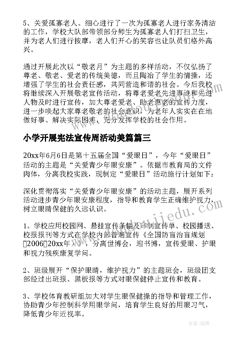 小学开展宪法宣传周活动美篇 小学开展国庆节活动总结(精选9篇)