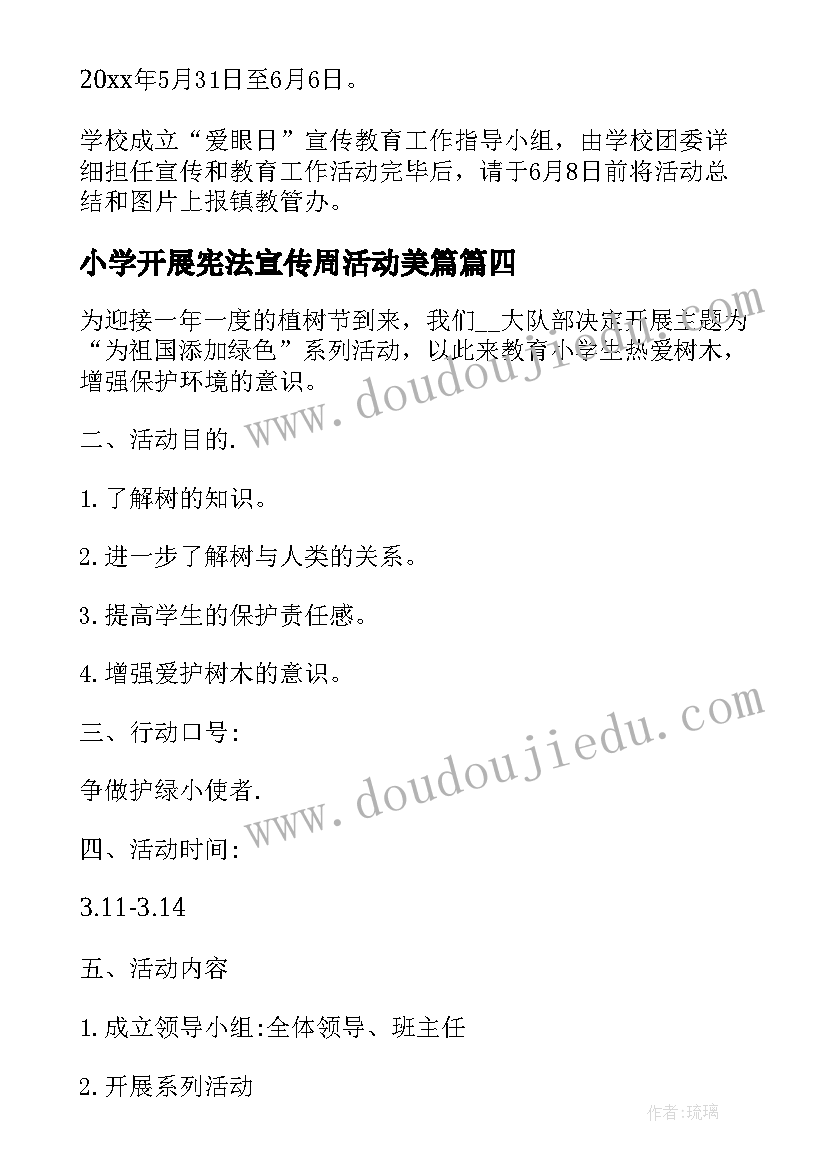 小学开展宪法宣传周活动美篇 小学开展国庆节活动总结(精选9篇)