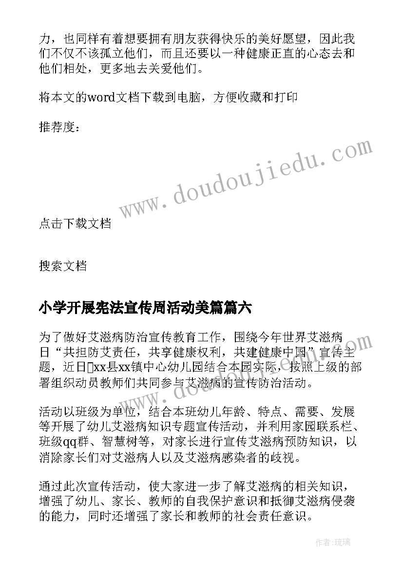 小学开展宪法宣传周活动美篇 小学开展国庆节活动总结(精选9篇)