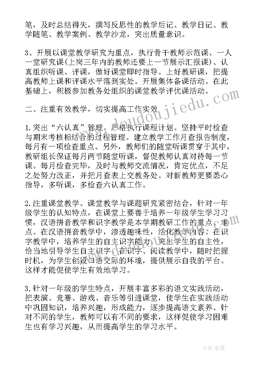 2023年一年级语文教研计划第一学期 一年级语文教研组工作计划(优秀5篇)