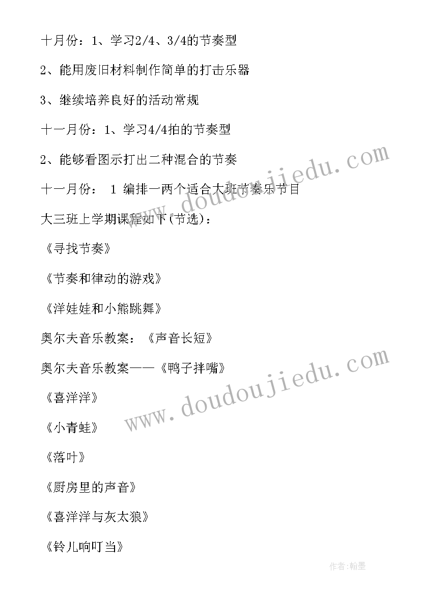 最新大班音乐特色活动计划(大全5篇)