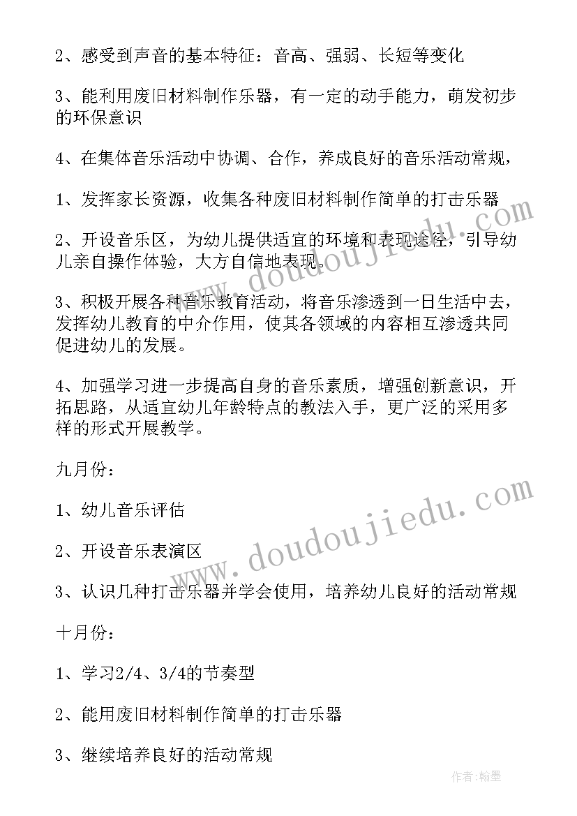 最新大班音乐特色活动计划(大全5篇)