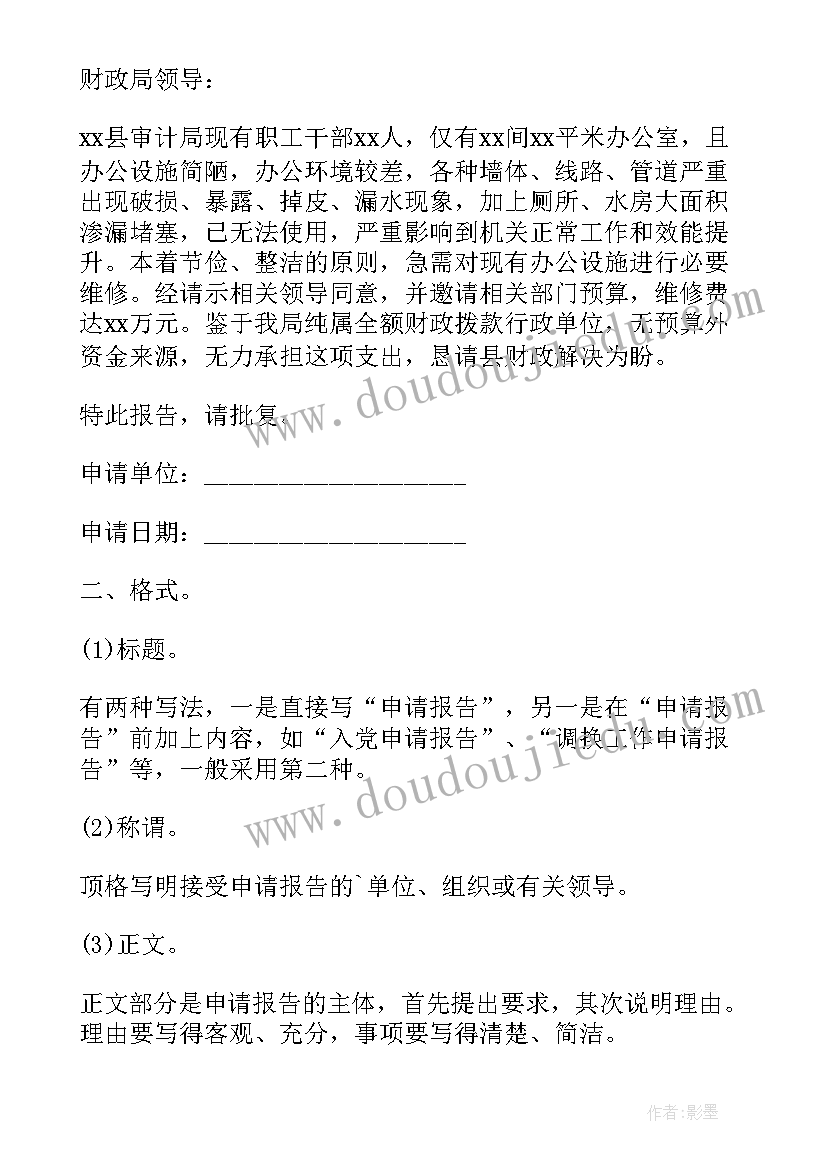 村委办公经费申请报告(实用6篇)