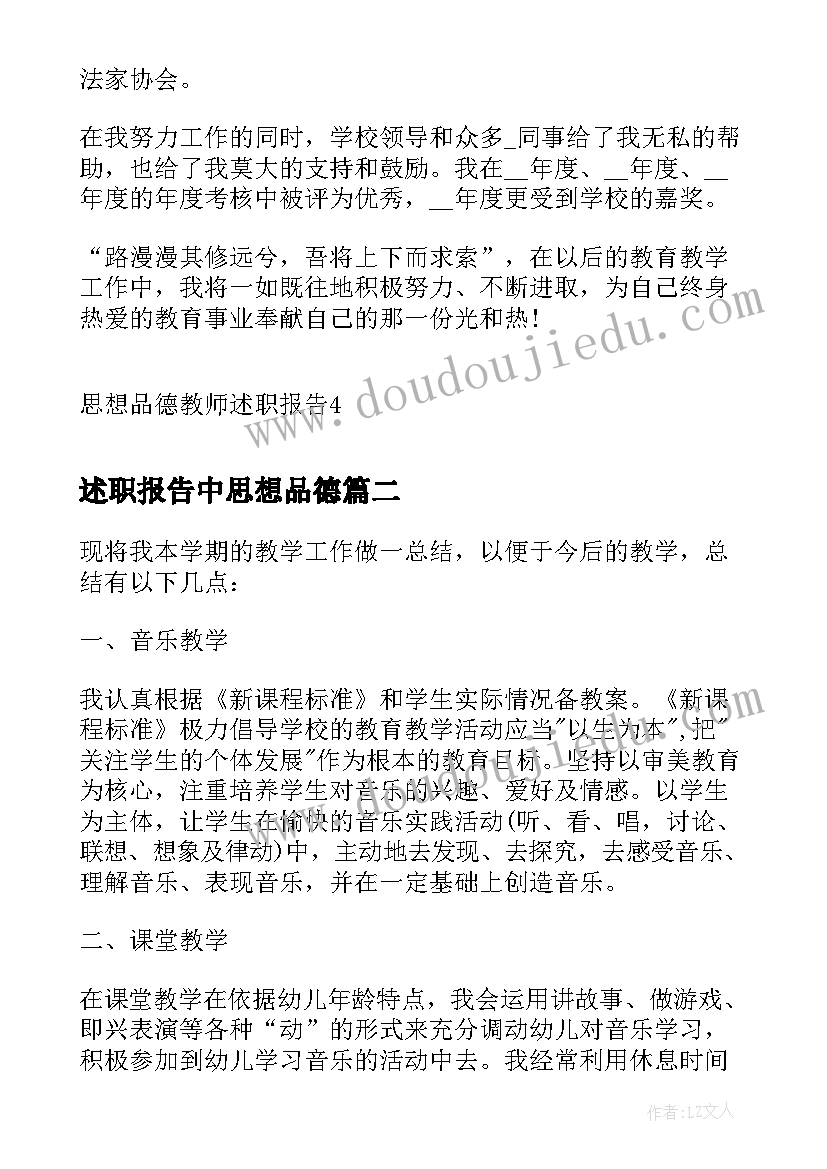 述职报告中思想品德 思想品德教师述职报告(实用5篇)