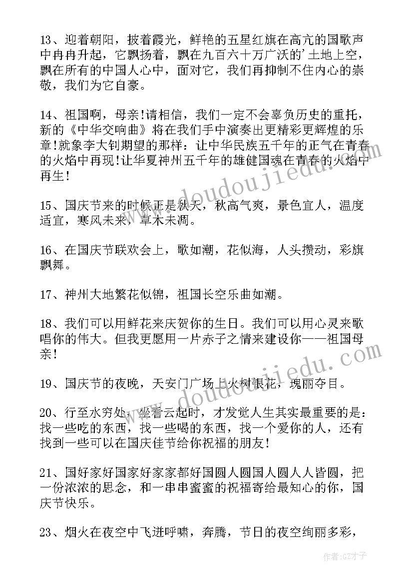 最新手抄报雷锋简单又漂亮内容 国庆节手抄报资料(通用7篇)