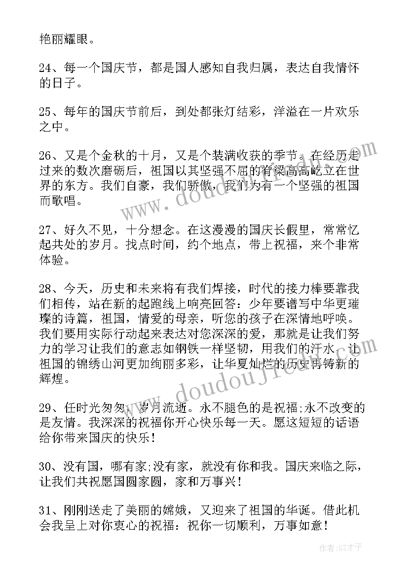 最新手抄报雷锋简单又漂亮内容 国庆节手抄报资料(通用7篇)