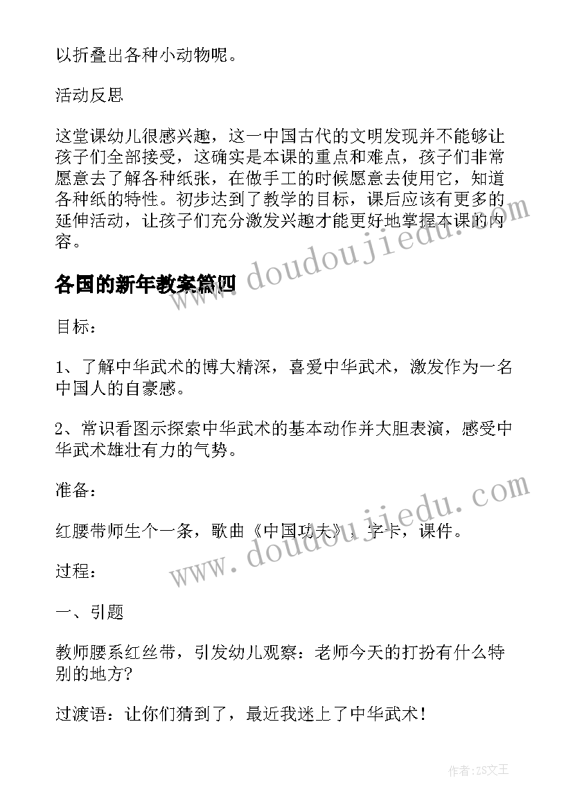 2023年各国的新年教案 大班社会教案及教学反思合作真愉快(大全10篇)