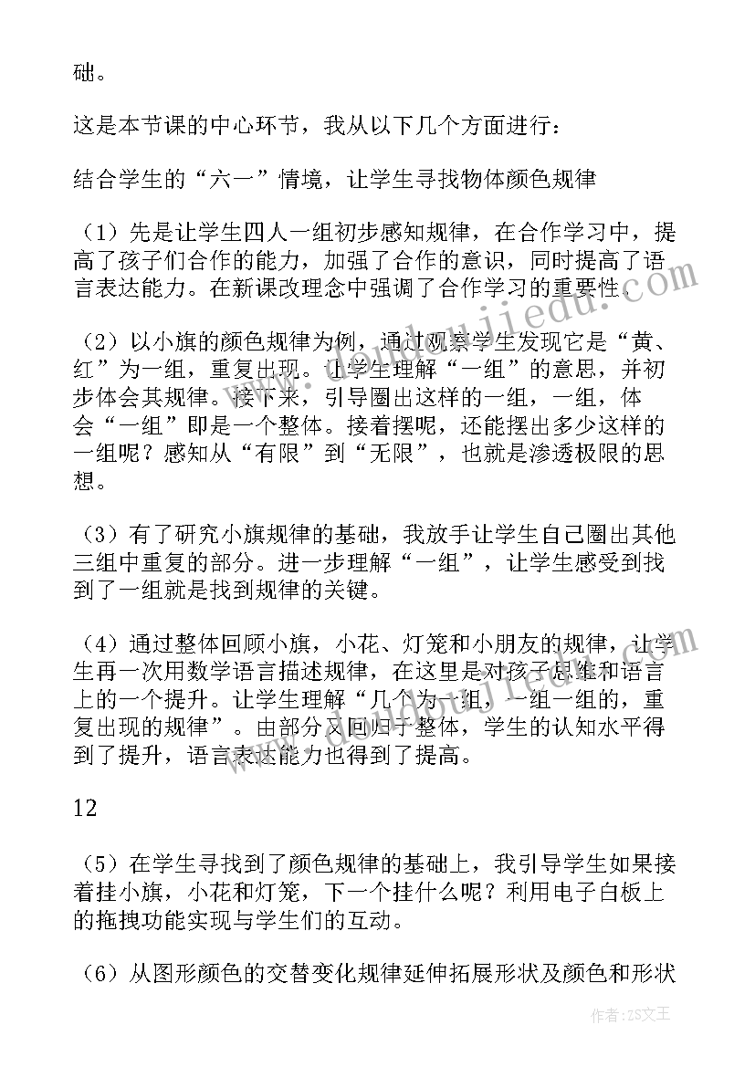 2023年找规律填数教案 找规律教学反思(大全9篇)