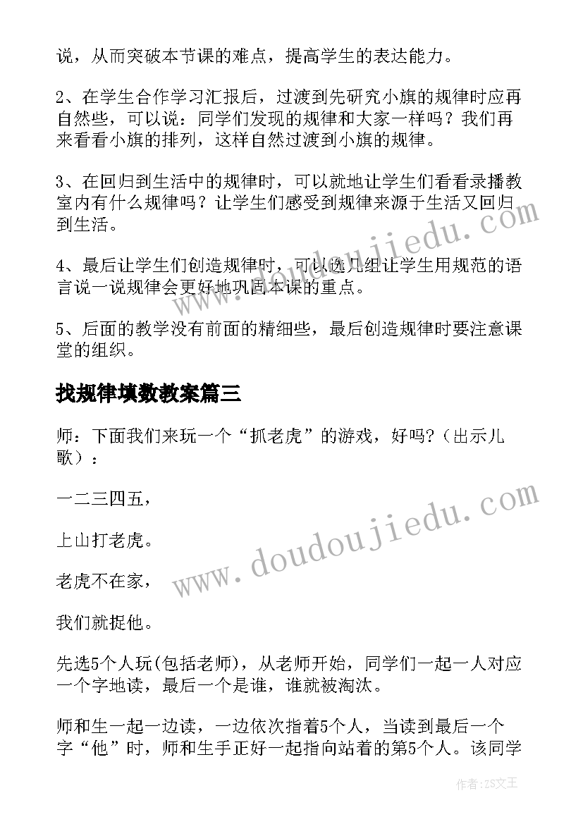 2023年找规律填数教案 找规律教学反思(大全9篇)