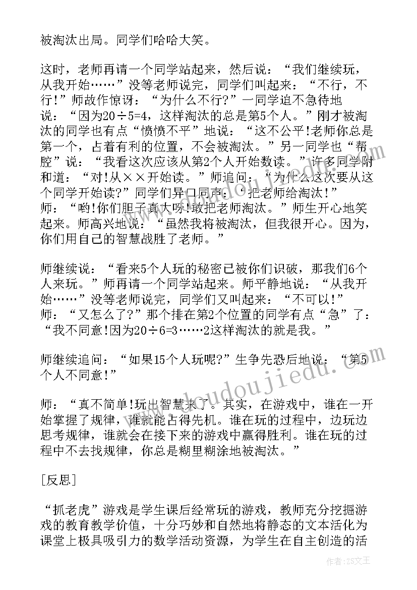 2023年找规律填数教案 找规律教学反思(大全9篇)