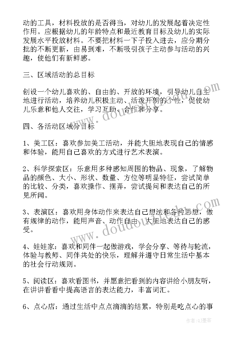 小班夹夹子 幼儿园小班区域活动教案(优秀9篇)