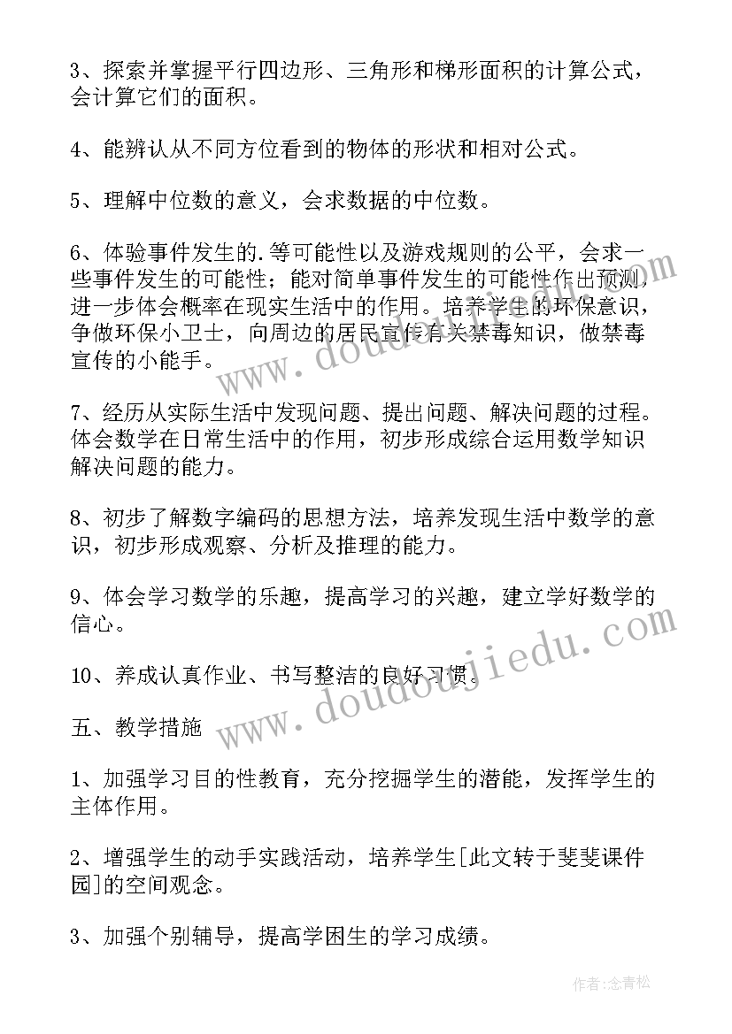 苏教小学数学四年级教学计划 小学五年级数学复习工作计划(汇总8篇)