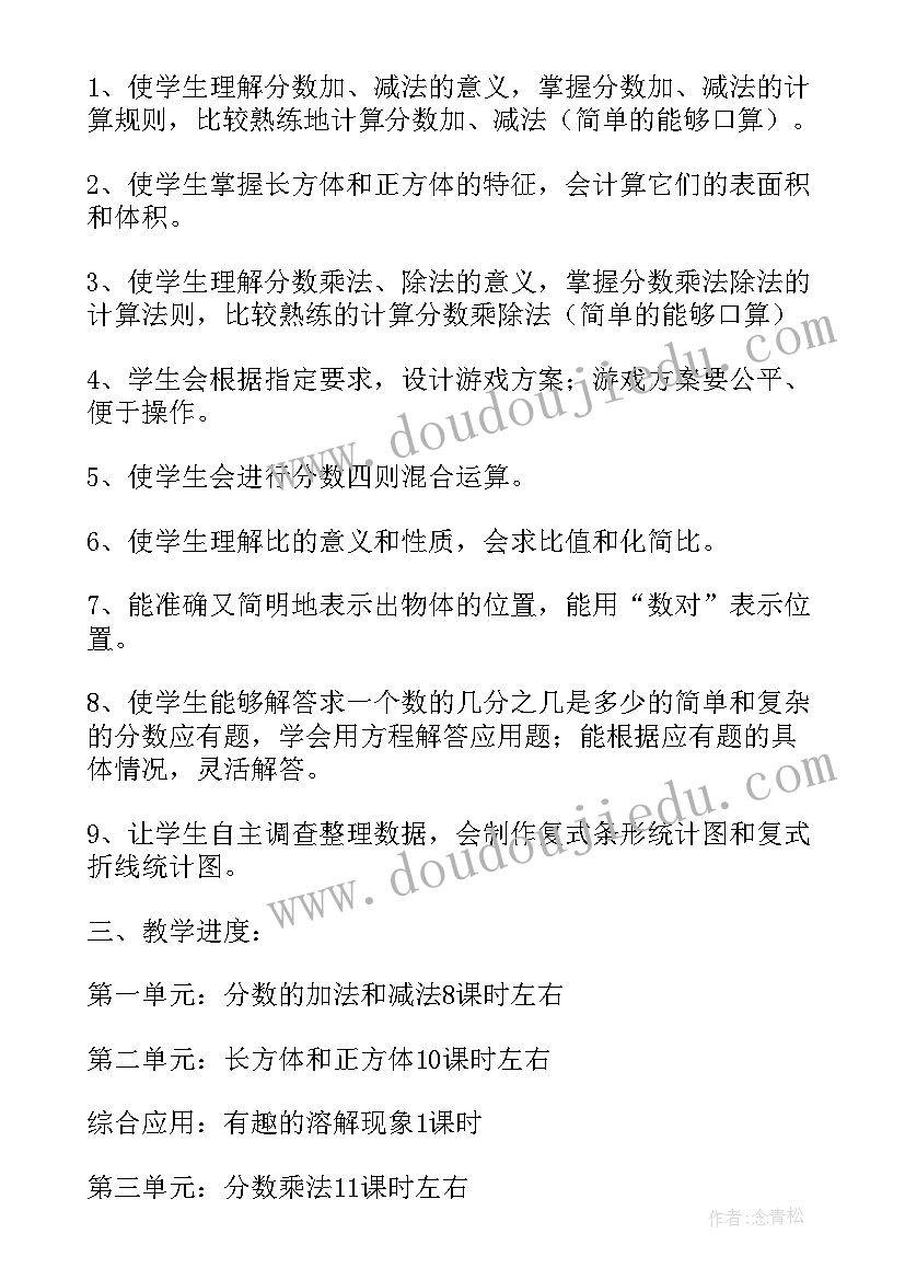 苏教小学数学四年级教学计划 小学五年级数学复习工作计划(汇总8篇)