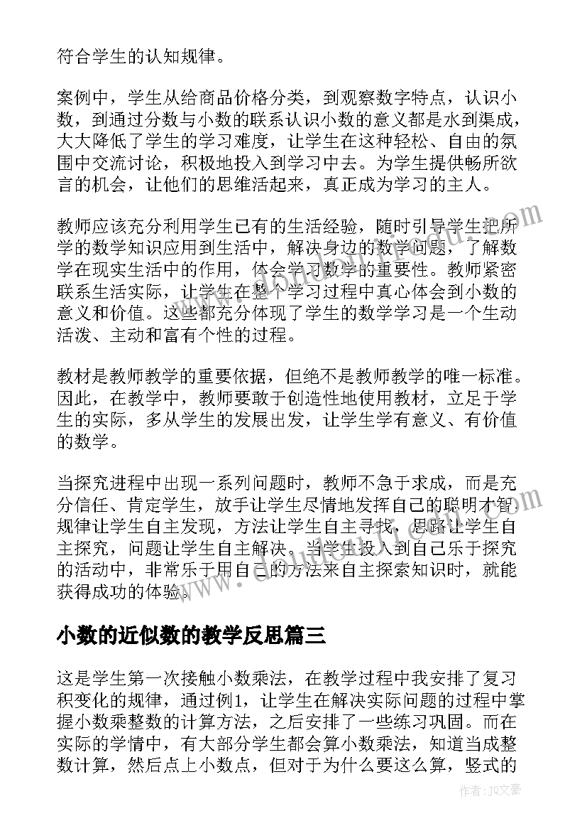 2023年小数的近似数的教学反思(大全5篇)