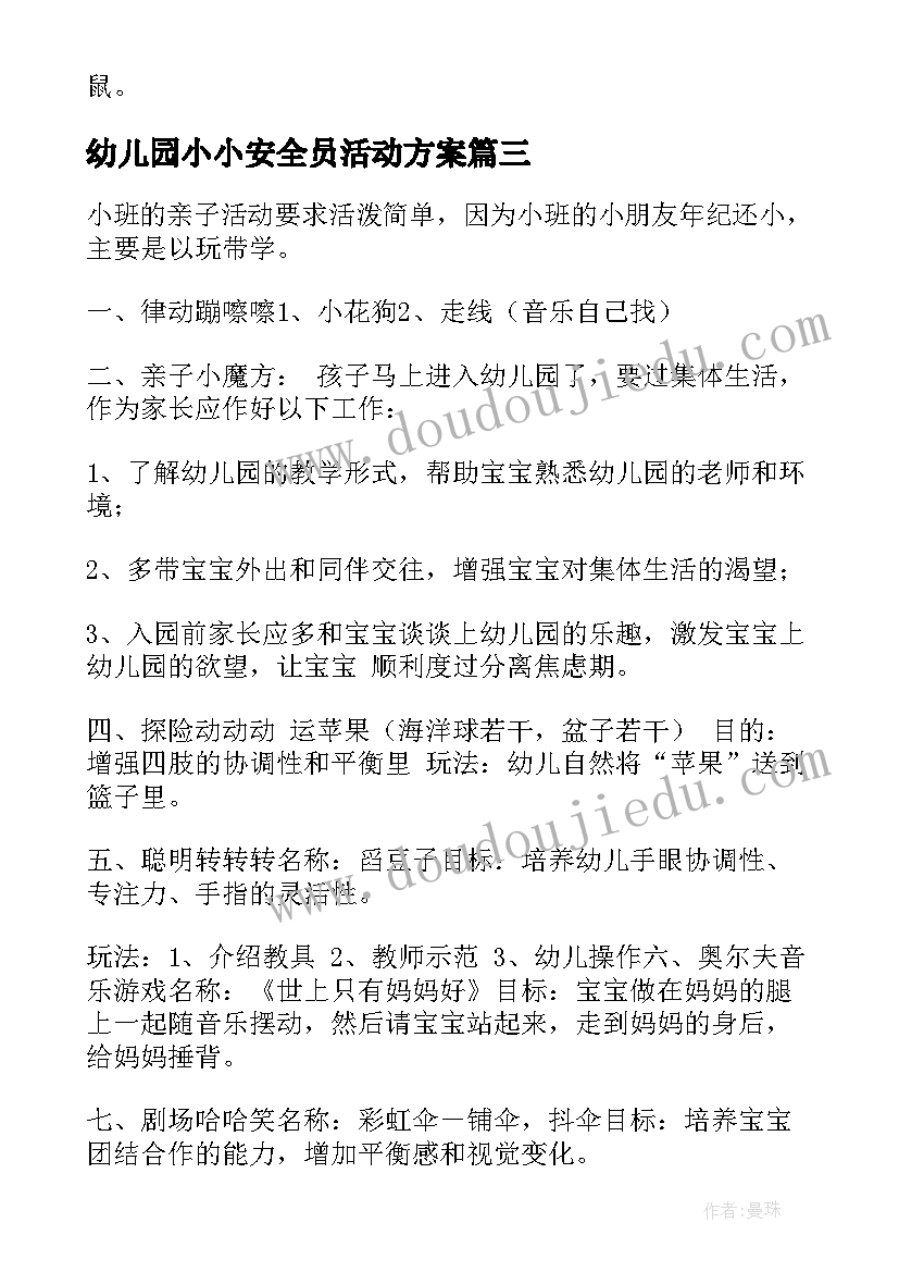 2023年幼儿园小小安全员活动方案 小小班元宵节活动方案(通用5篇)