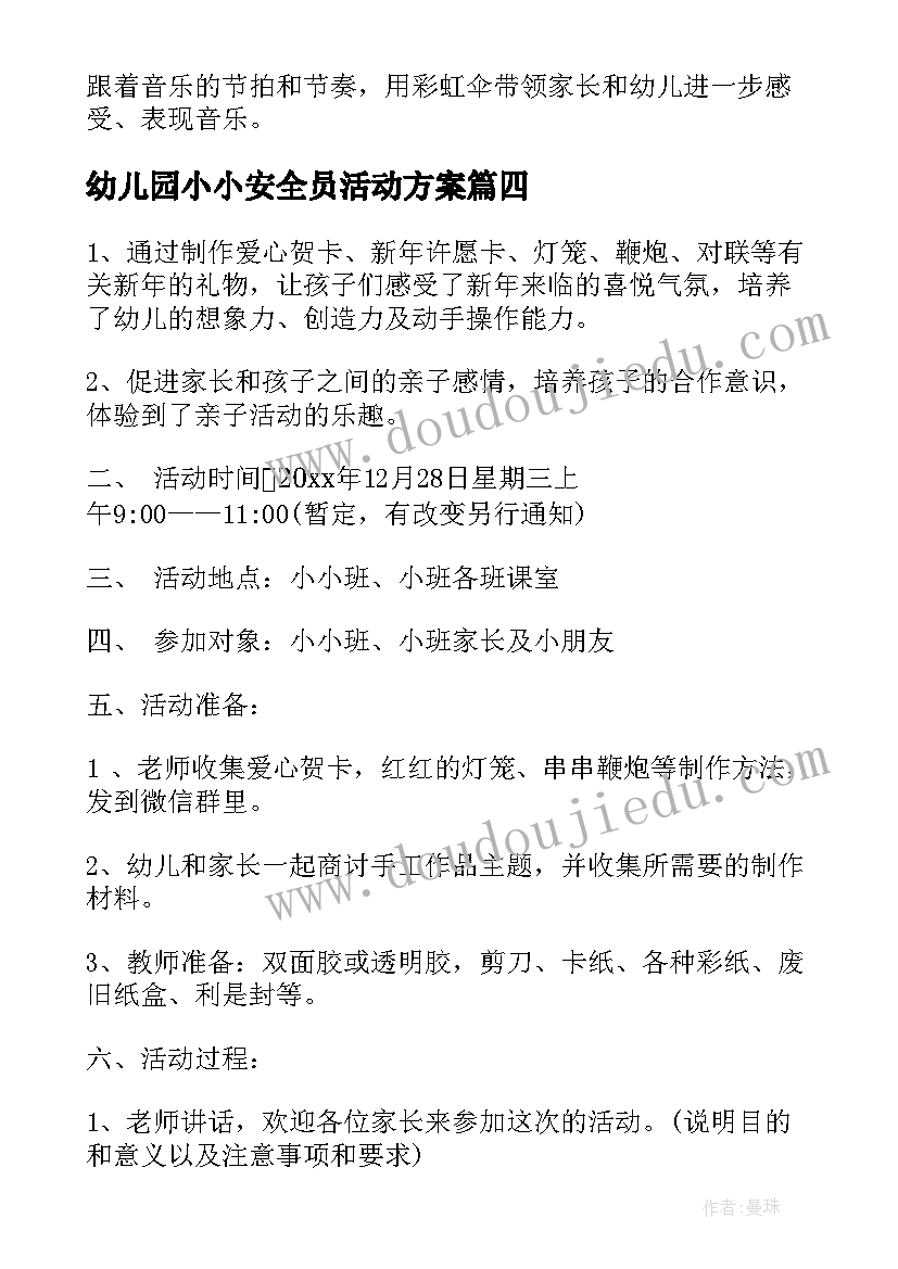 2023年幼儿园小小安全员活动方案 小小班元宵节活动方案(通用5篇)