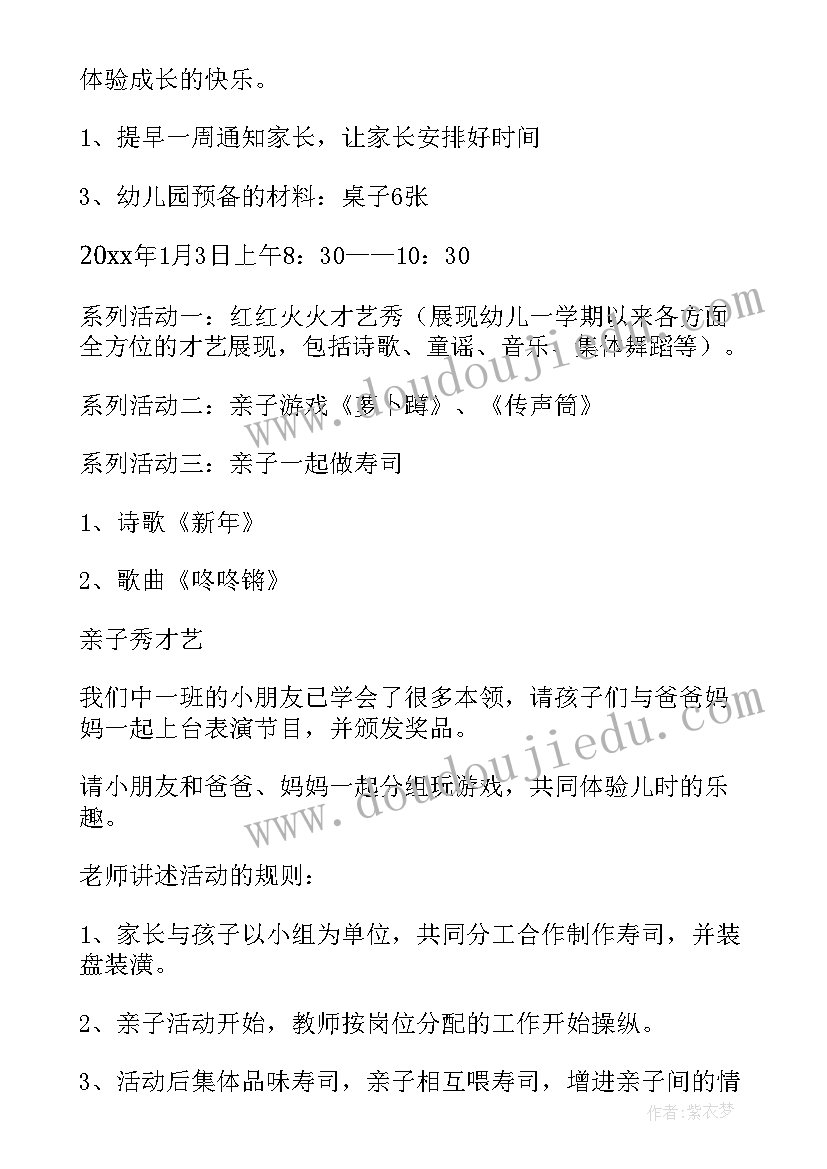 幼儿园新年亲子登山活动方案策划(精选5篇)