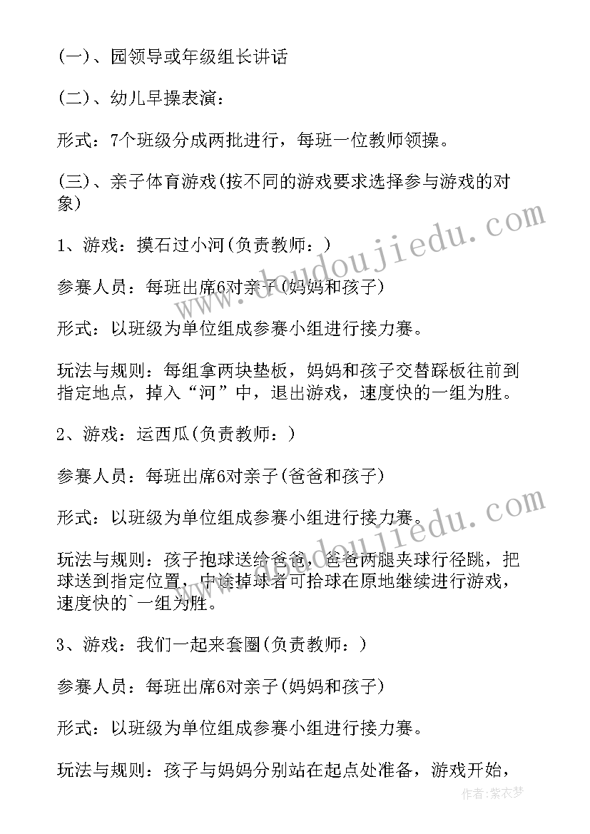 幼儿园新年亲子登山活动方案策划(精选5篇)