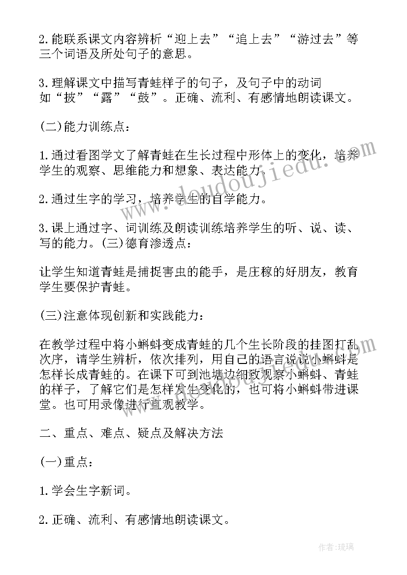 最新小学语文片段教学设计 小学语文教学设计方案(优质5篇)