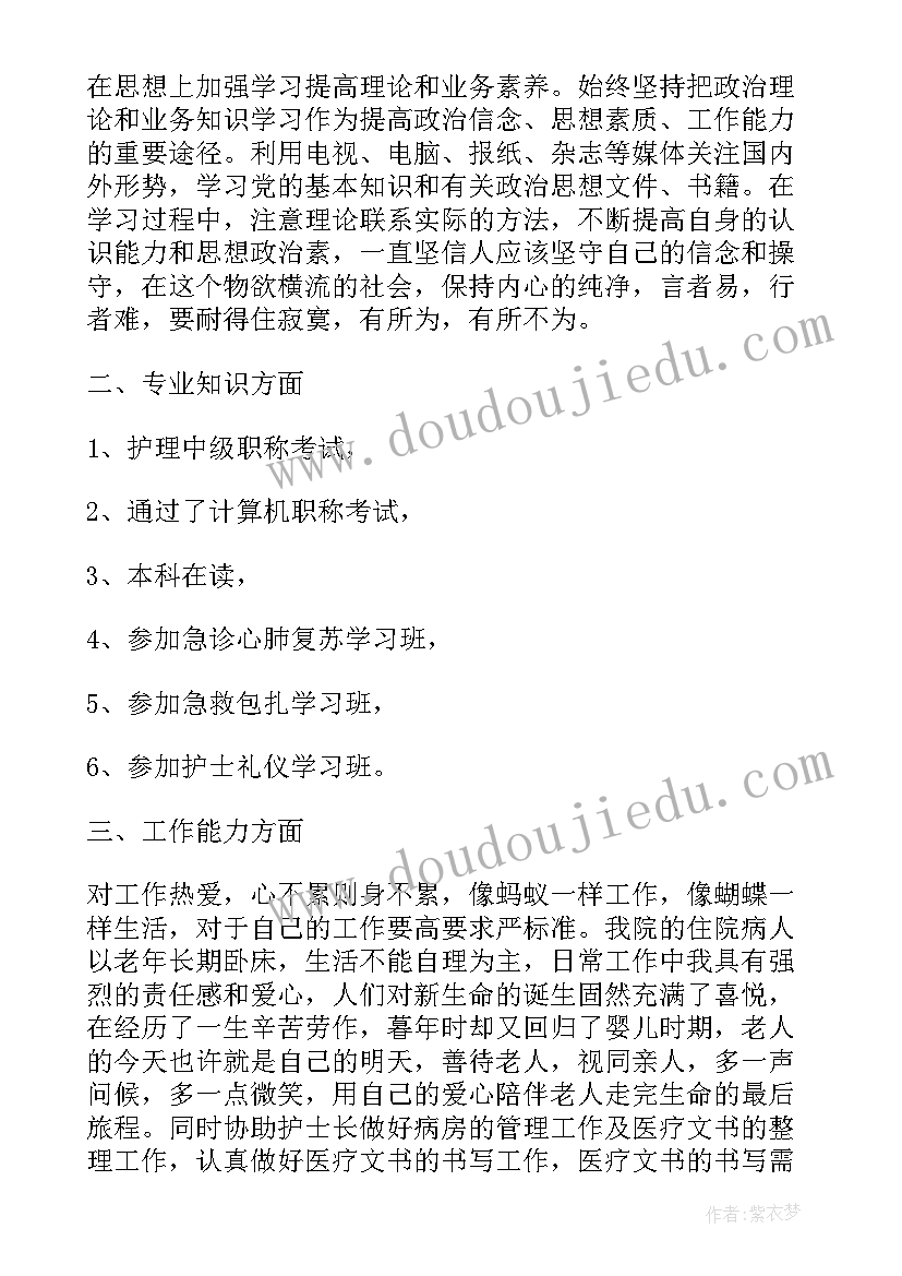 护士个人总结计划(优秀5篇)