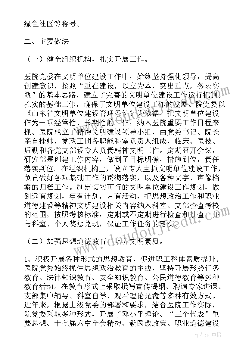 最新省级文明单位复审自检自查报告(优秀5篇)