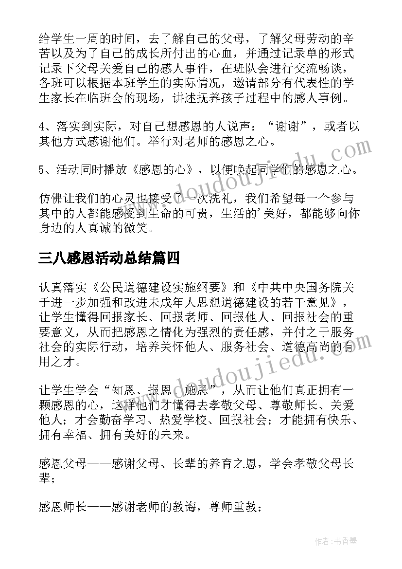 2023年三八感恩活动总结(模板10篇)