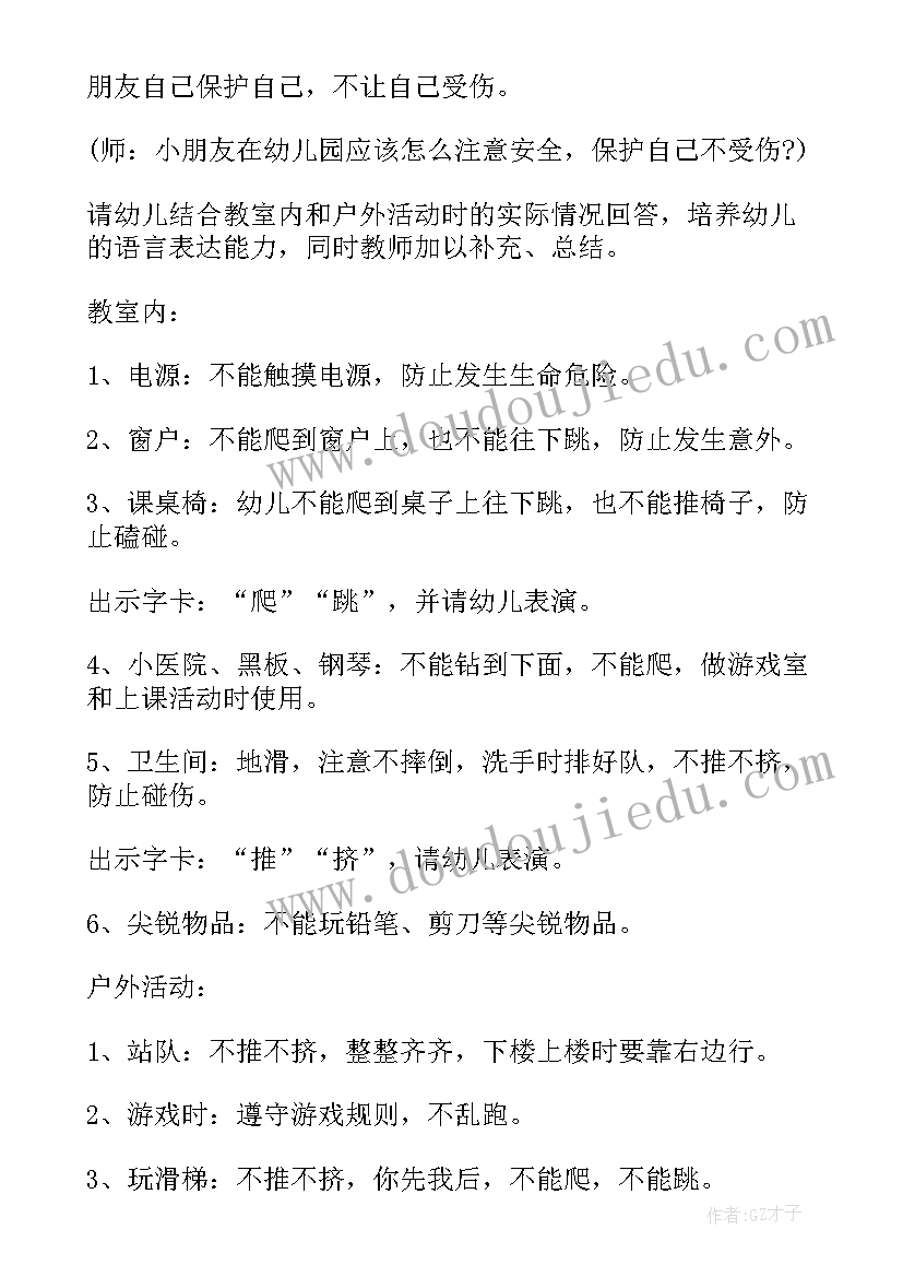 最新大班户外活动轮胎游戏教案 幼儿园大班户外活动安全教育教案(模板5篇)