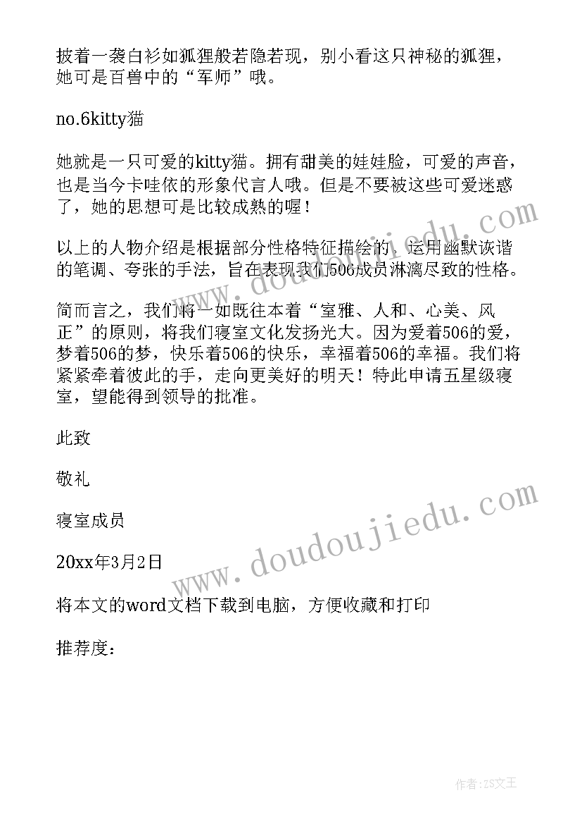 2023年换寝室申请书及格式(汇总5篇)