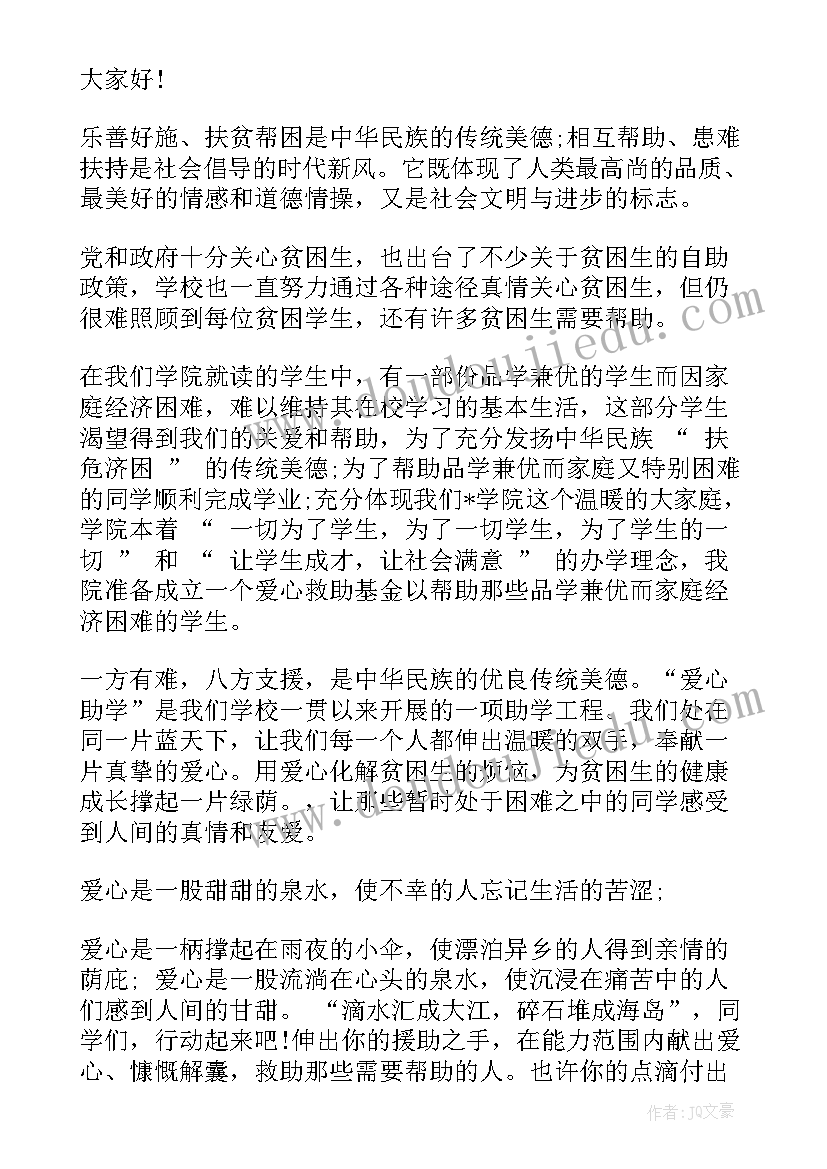 学校安全倡议书 学校版环保倡议书(精选7篇)