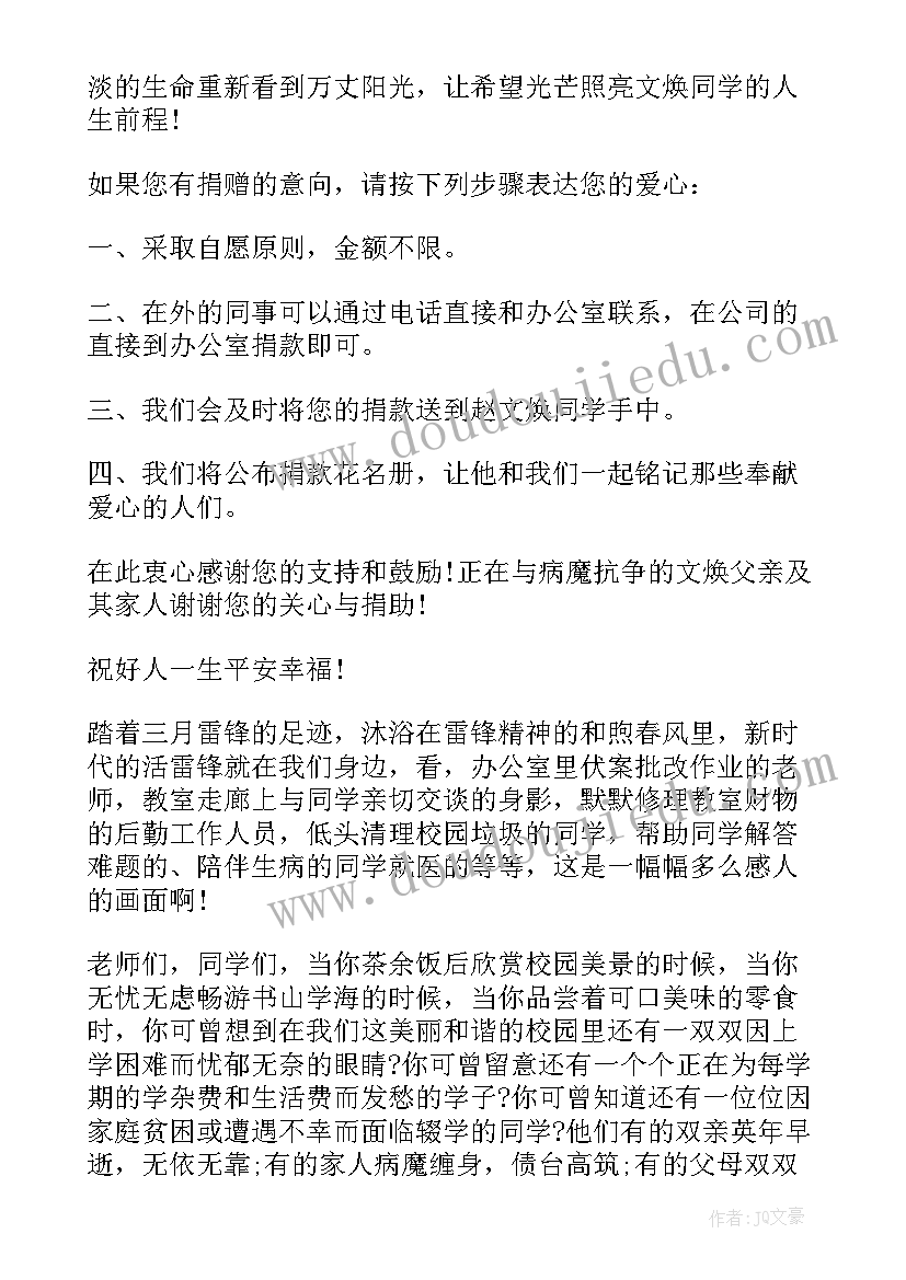 学校安全倡议书 学校版环保倡议书(精选7篇)