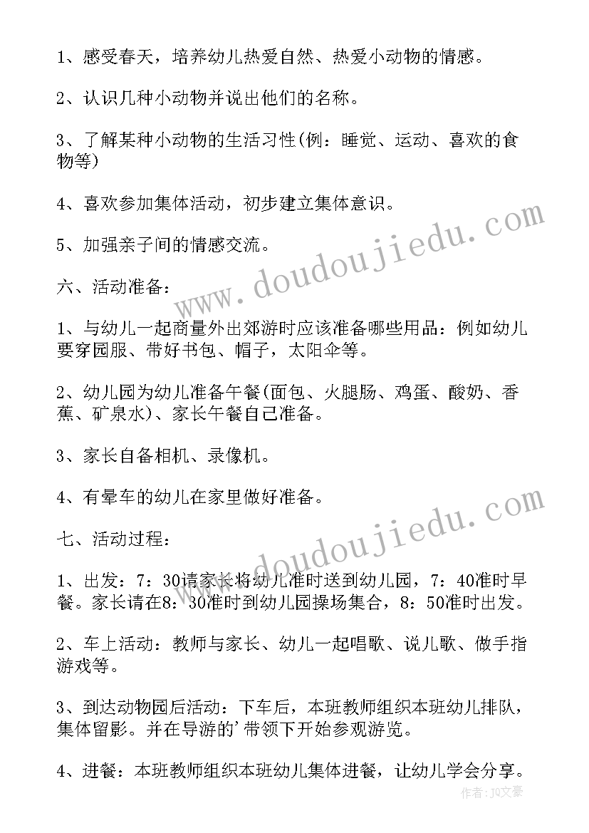 2023年小班春游活动方案设计意图(精选5篇)